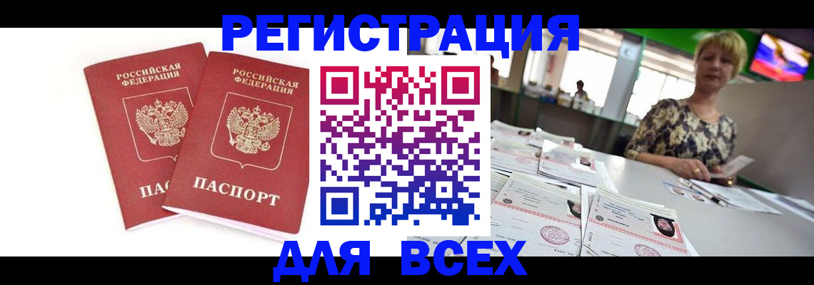 временная регистрация купить в Хилке
